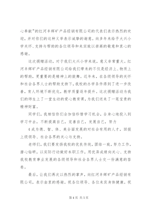 捐赠仪式程序、主持词、致辞5篇 (2).docx