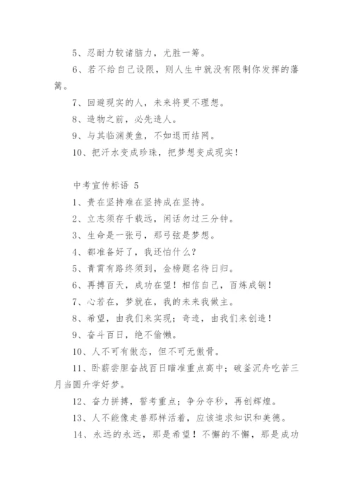 中考宣传标语.docx