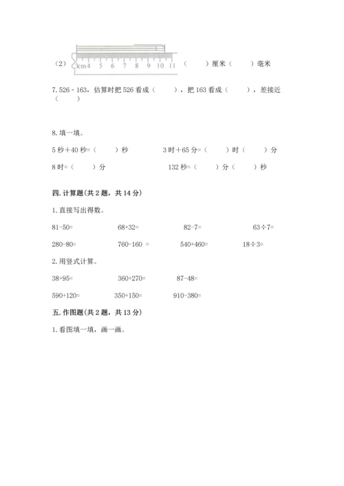 人教版三年级上册数学期中测试卷含答案下载.docx