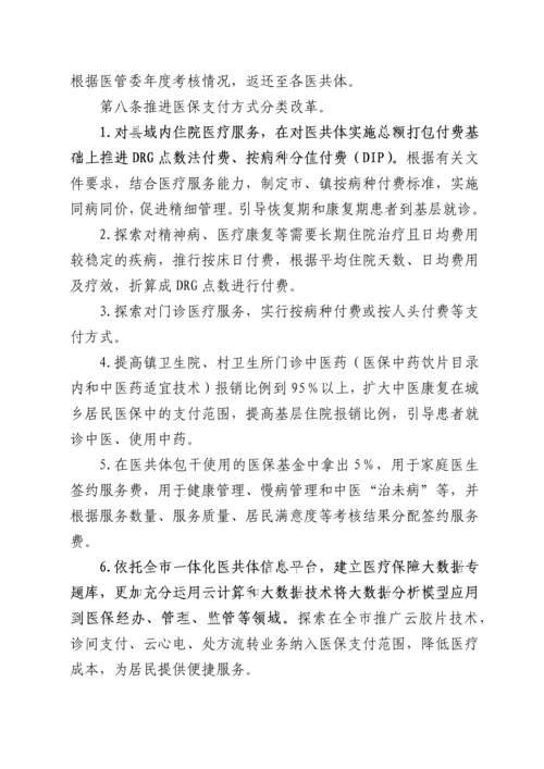 紧密型县域医共体医保基金打包付费实施办法.docx