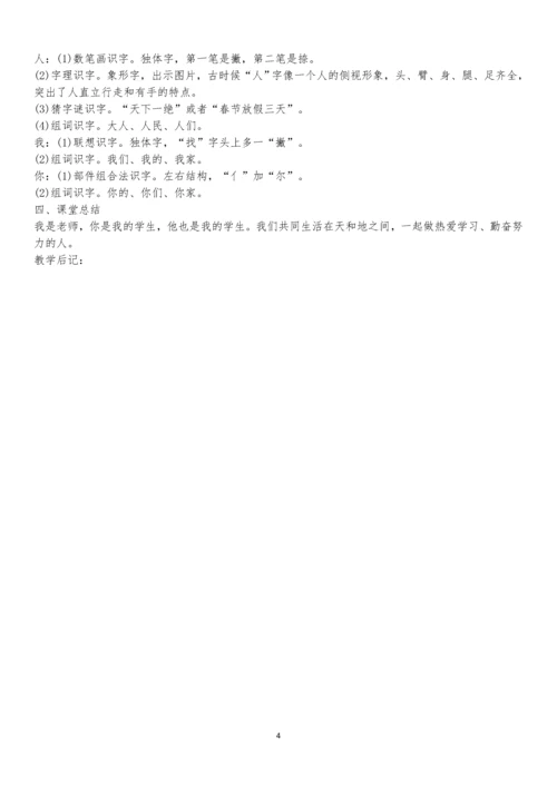 最新2016-2017学年秋季学期人教版小学一年级语文上册可打印教案(2016最新审定).docx