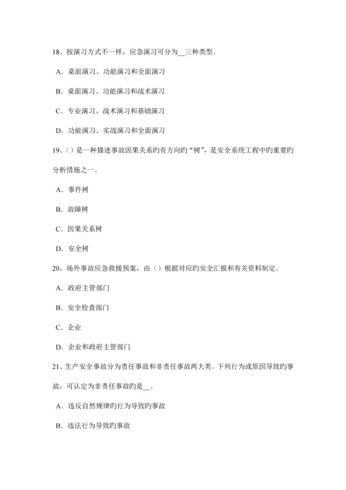 2023年山东省安全工程师安全生产电焊作业应注意哪些事项考试题.docx
