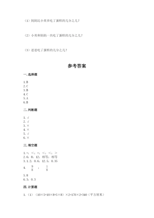 人教版数学五年级下册期末测试卷及参考答案（培优a卷）.docx
