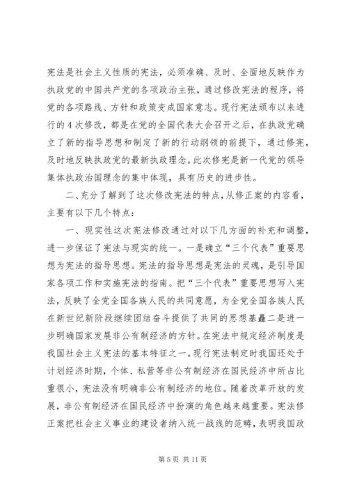 学习宪法的心得体会.docx