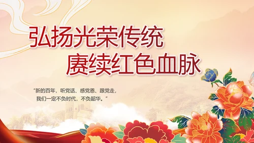 党委党史学习教育专题民主生活会PPT