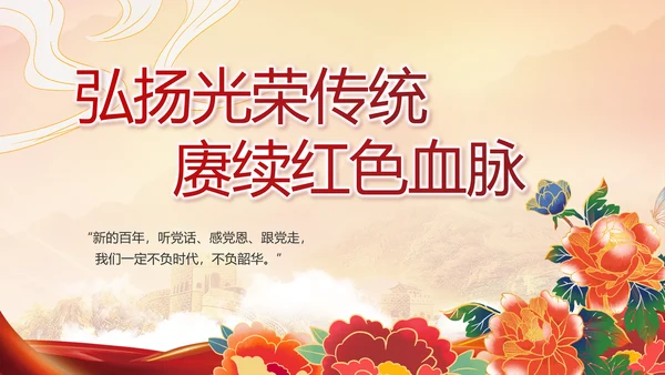 党委党史学习教育专题民主生活会PPT
