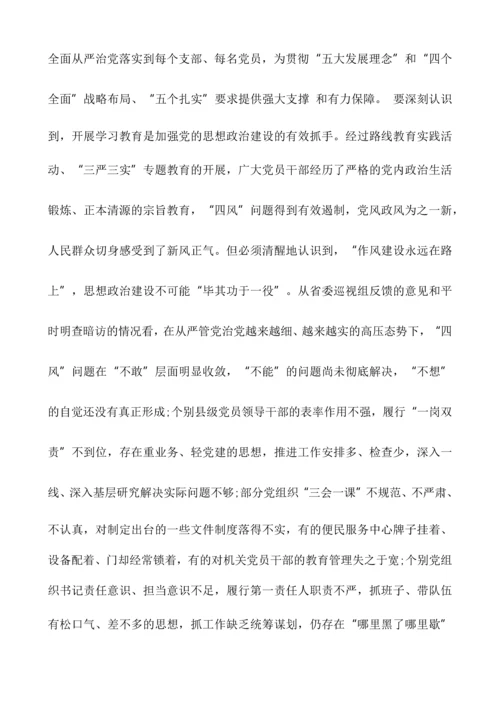 县委书记-两学一做-学习教育动员大会讲话材料.docx