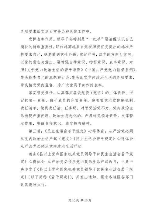 从党内政治生活管起严起.docx
