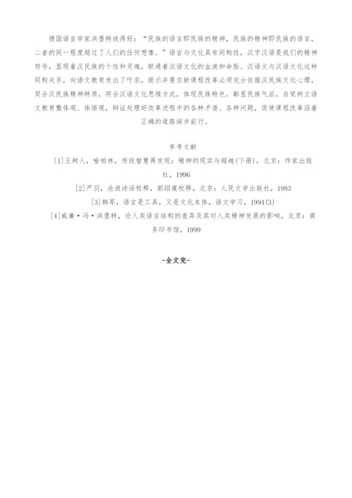 语文教育应契合汉语文化思维方式.docx