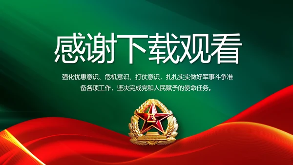 八一建军节军事部队工作总结动态PPT