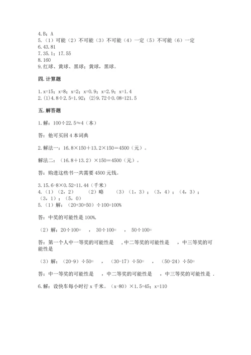 人教版数学五年级上册期末考试试卷附答案（实用）.docx