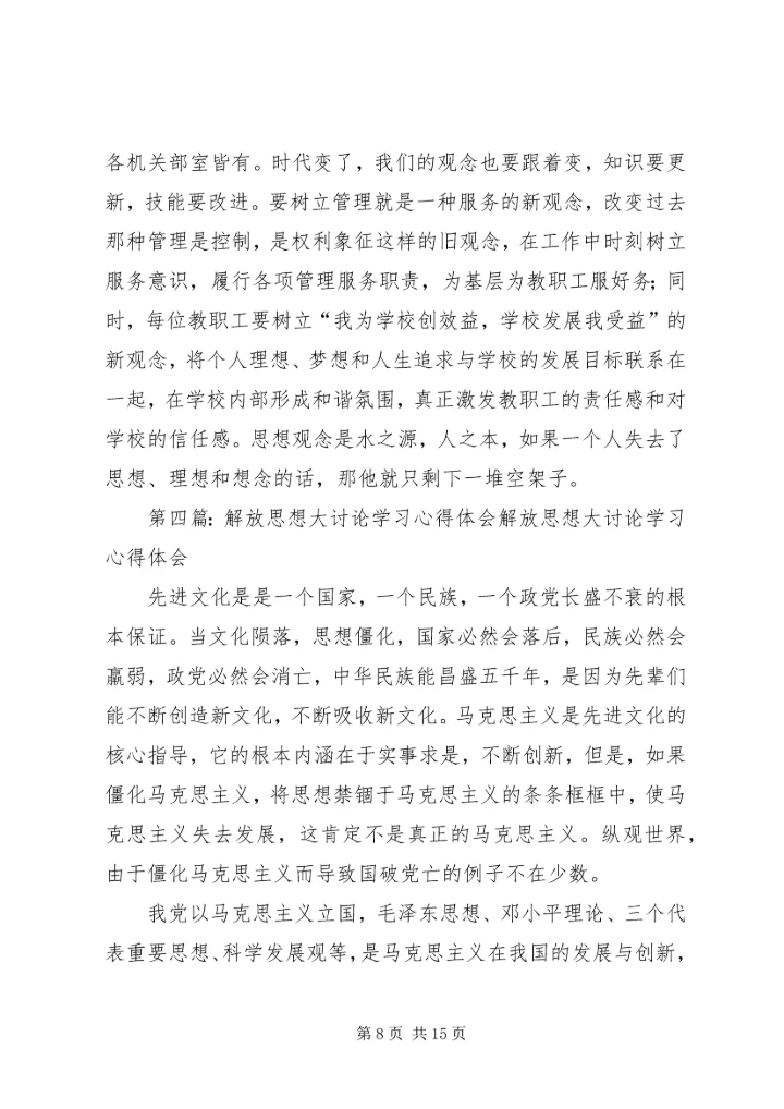 解放思想大讨论学习心得体会 (6).docx