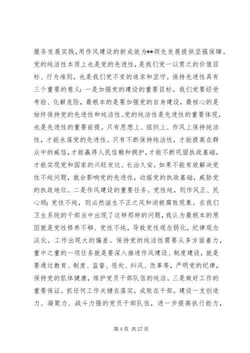 某某镇保持党的纯洁性学习教育活动.docx