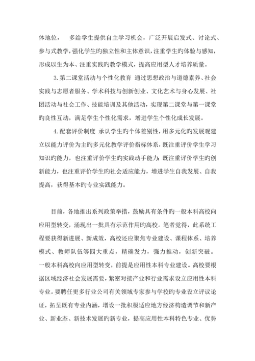 推进应用课程转型-提升学生职业能力.docx