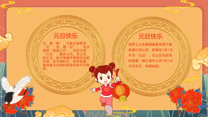 国潮古风典雅中国传统节日元旦节班会PPT模板