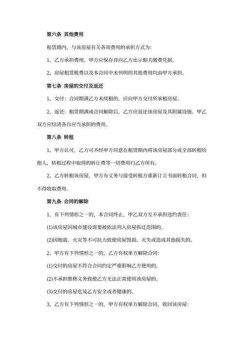 二房东房屋转租合同