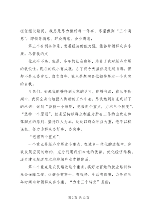 竞选村委会主任三年任期规划承诺书 (2).docx