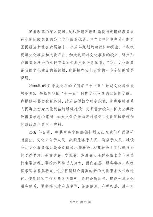 公共文化服务经验交流.docx