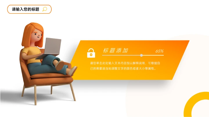 橙色大气3D简约学习汇报PPT模板