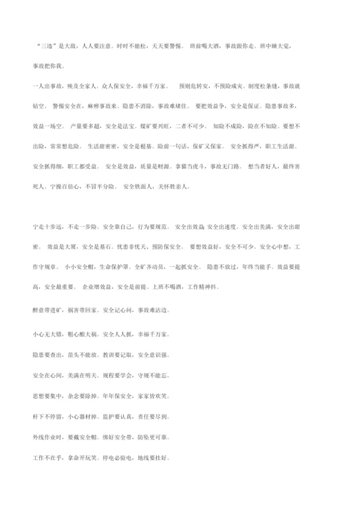 安全警示语汇总.docx
