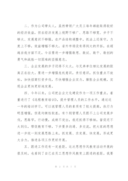 教育整顿个人对照检查材料.docx