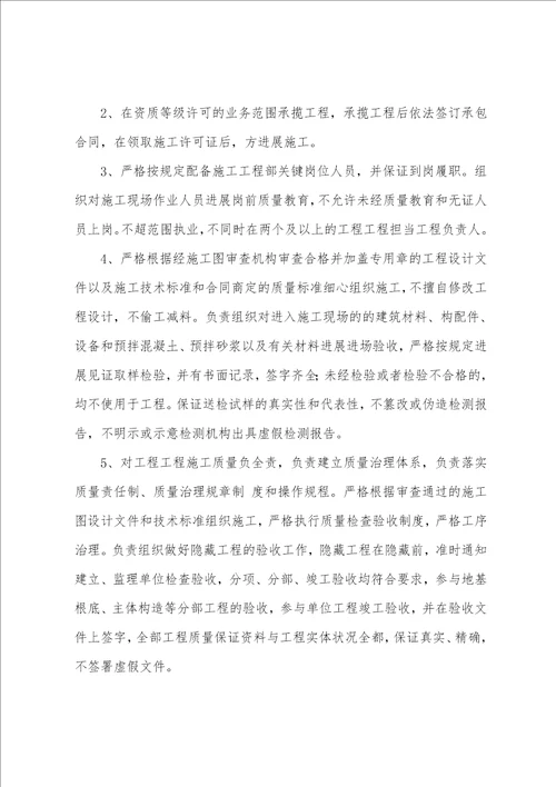 关于质量承诺书范文锦集七篇