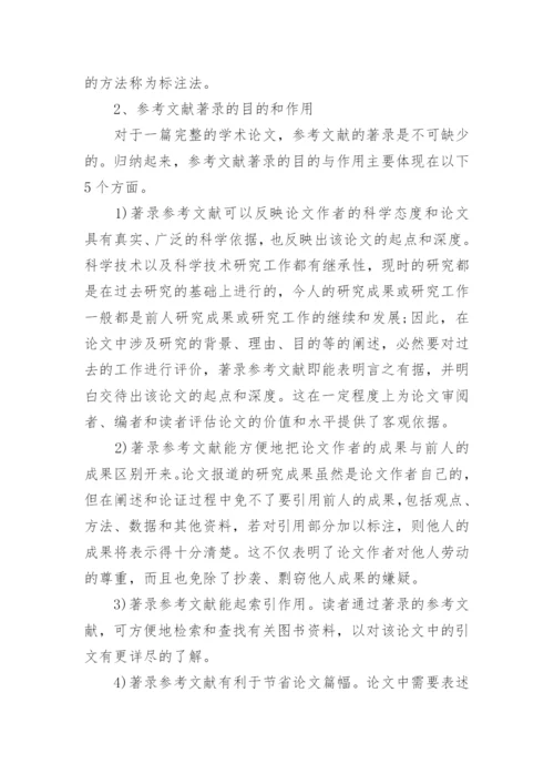 引用书的参考文献格式.docx