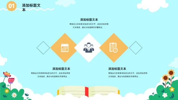书本插画风可爱卡通教育教学课件通用PPT模板