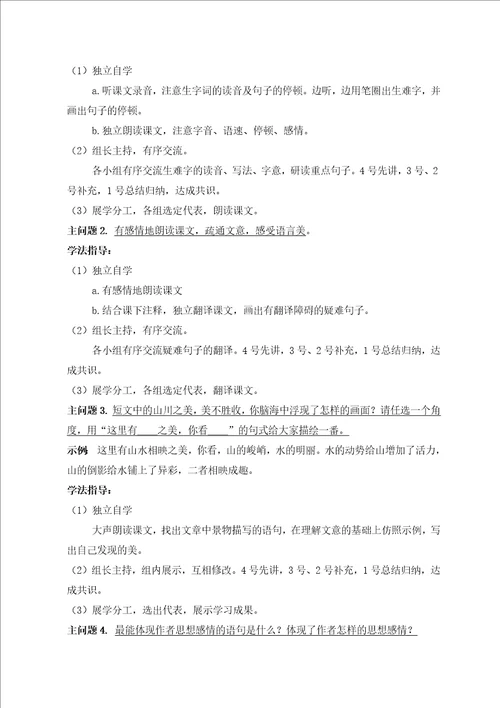 人教部编版八年级语文上册答谢中书书导学案无答案