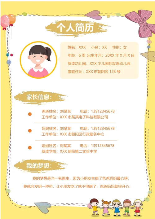 卡通幼升小儿童简历套装