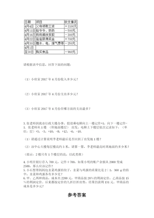 浙江省【小升初】2023年小升初数学试卷精品（各地真题）.docx