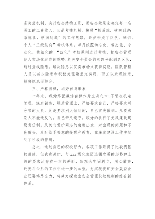 领导个人品行自我评价.docx