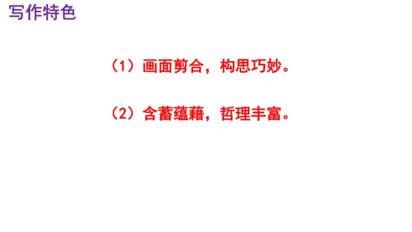 第3课《断章》精品实用高效课件(共14张PPT)