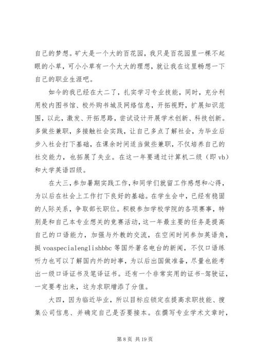 我的个人成功计划_1.docx