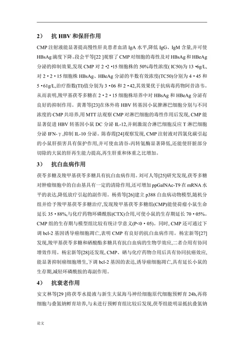 茯苓的药理作用化学成分及临床应用研究
