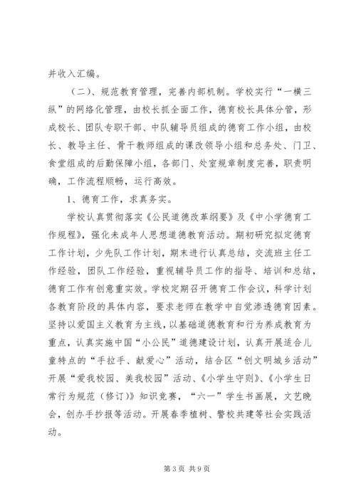 学校复查汇报材料.docx