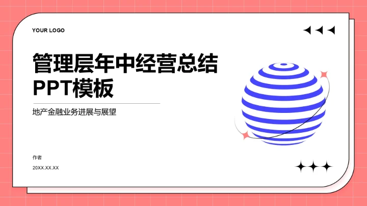 管理层年中经营总结PPT模板