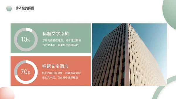 红绿双色实用公司宣传画册PPT模板