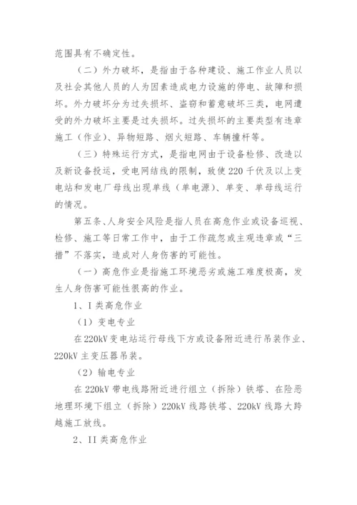 安全风险分级管控措施5篇.docx