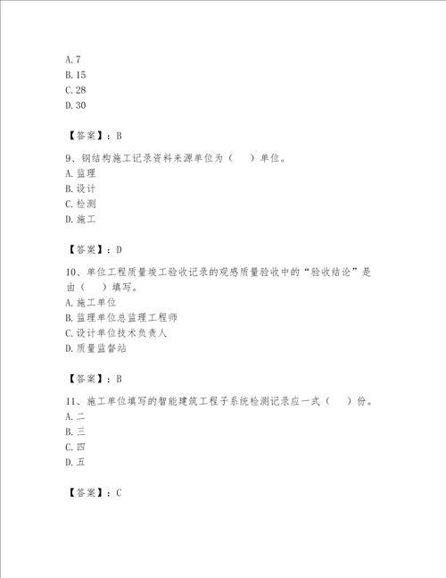 2023年资料员资料员专业管理实务题库及参考答案考试直接用