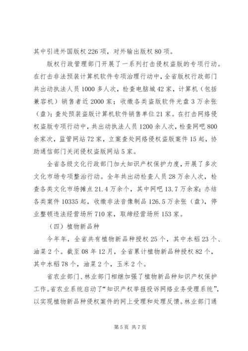 省知识产权工作汇报及计划.docx