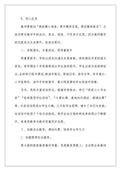 初三开学教师会校长讲话稿