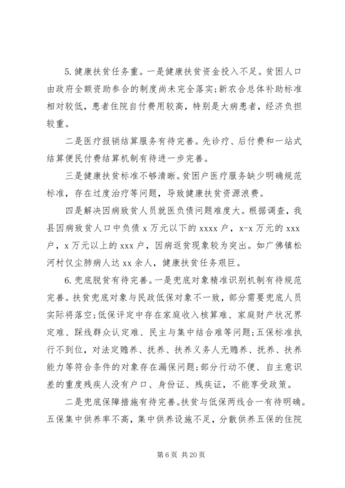 坚决打赢脱贫攻坚战工作的调研报告范文两篇.docx