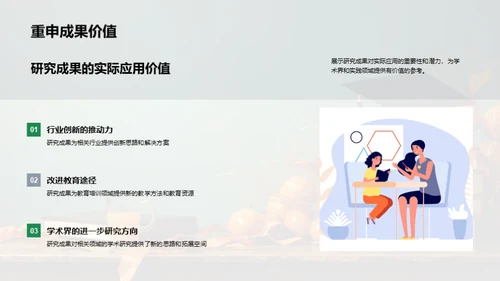 论文答辩精要