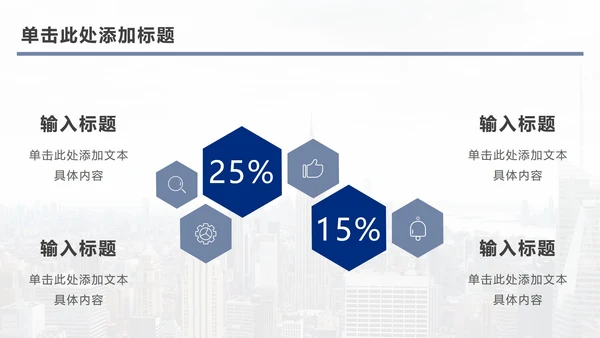 蓝色三角几何城市实景PPT模板