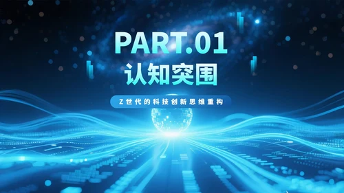 蓝色渐变科技风大学生创新创业PPT模板