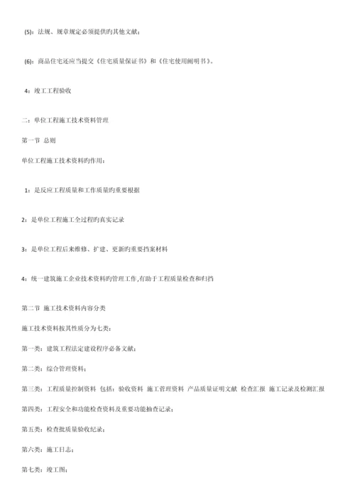 2023年土建资料员必须具备的知识.docx