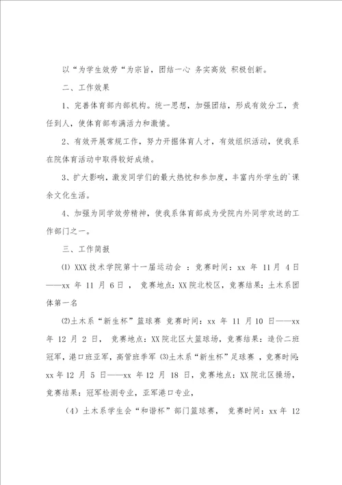 学生会部门工作总结汇编9篇