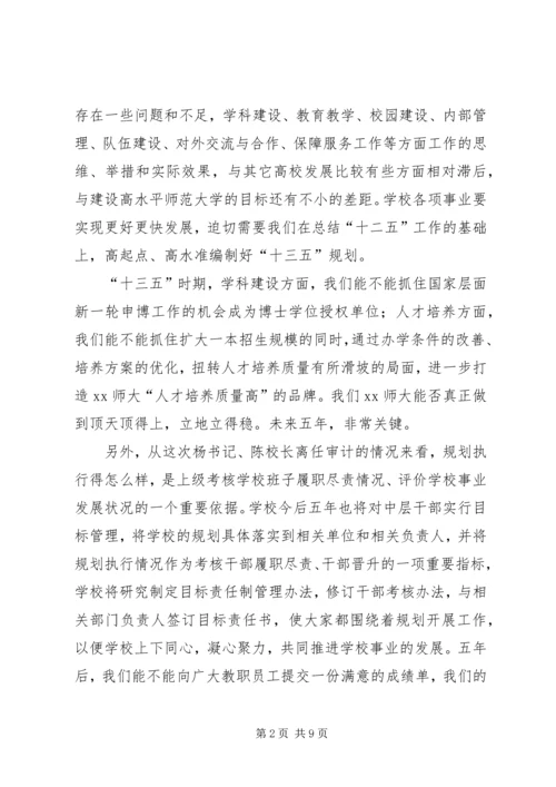 校党委书记“十三五”规划编制工作动员会议讲话稿.docx