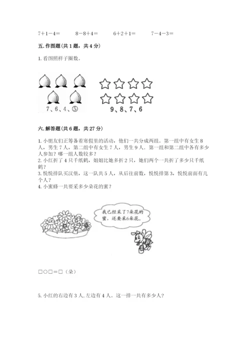 小学一年级上册数学期末测试卷及参考答案（b卷）.docx